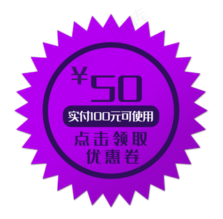 紫色促销优惠券