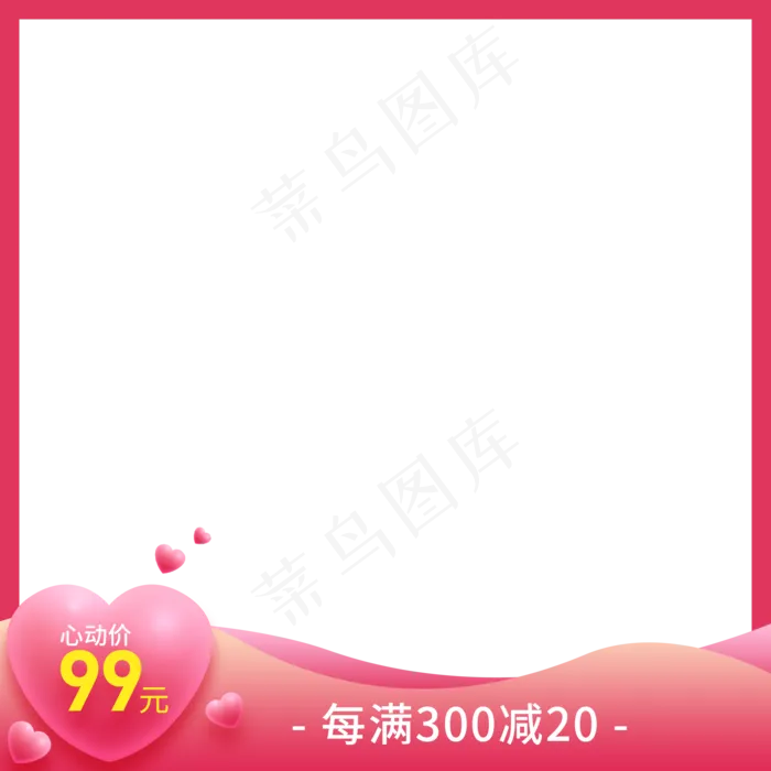 红色简约电商产品主图png(2000X2000(DPI:72))psd模版下载