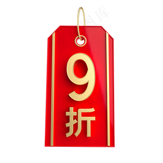 红金质感9折吊牌