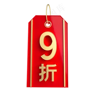 红金质感9折吊牌