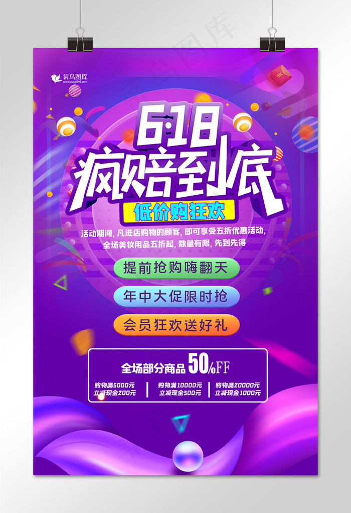 618促销几何紫色促销海报
