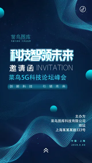 蓝色科技风商务会议邀请函h5