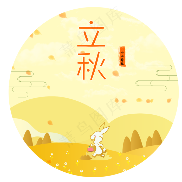 二十四节气立秋秋收插画元素,免抠元素