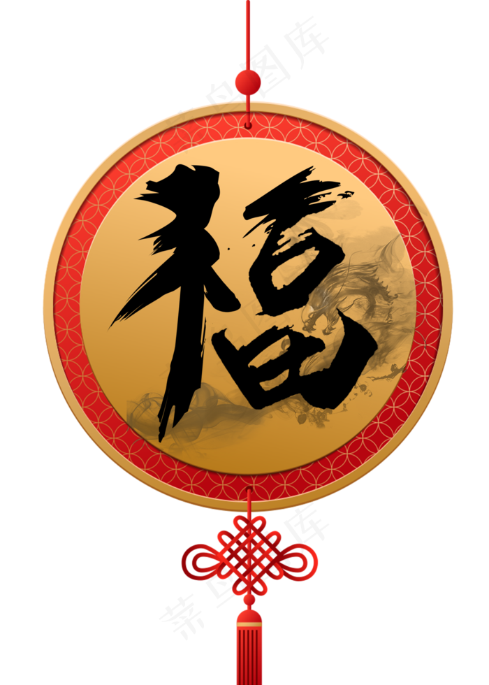 福字毛笔艺术字(2000X2800(DPI:150))psd模版下载