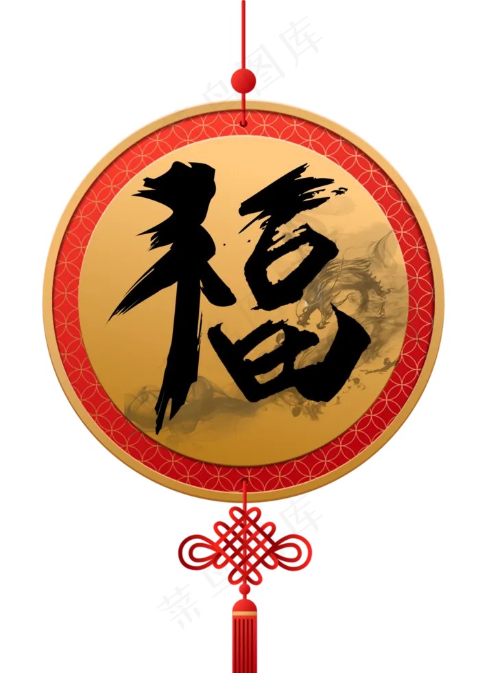 福字毛笔艺术字(2000X2800(DPI:150))psd模版下载