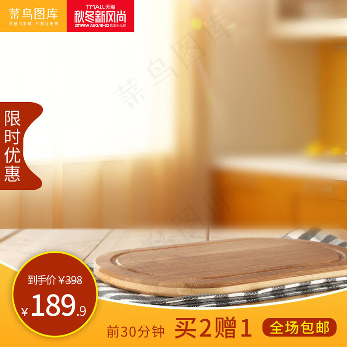 秋冬新风尚美食主图(800*800px)psd模版下载