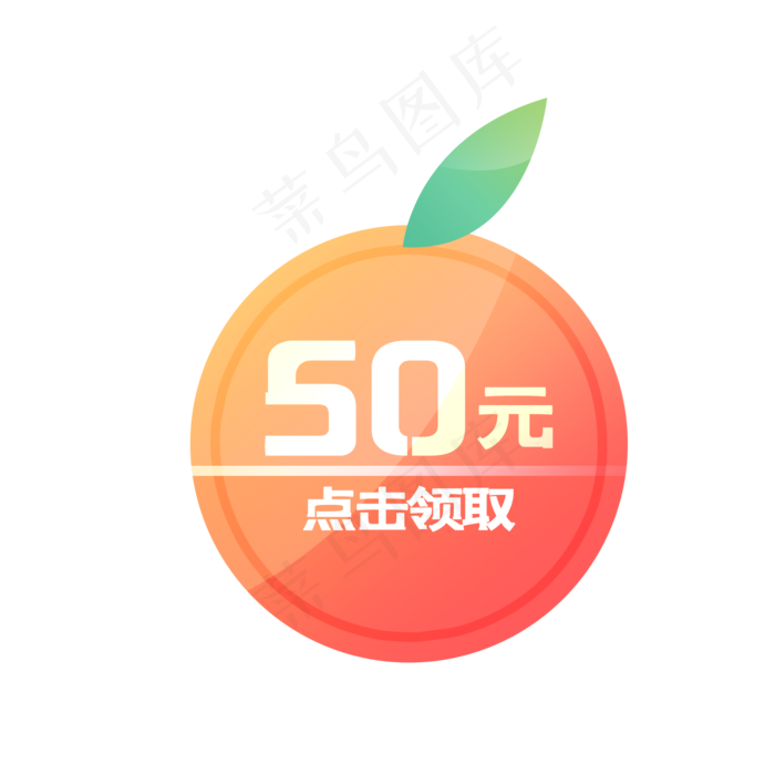50元个性橘子店铺优惠券