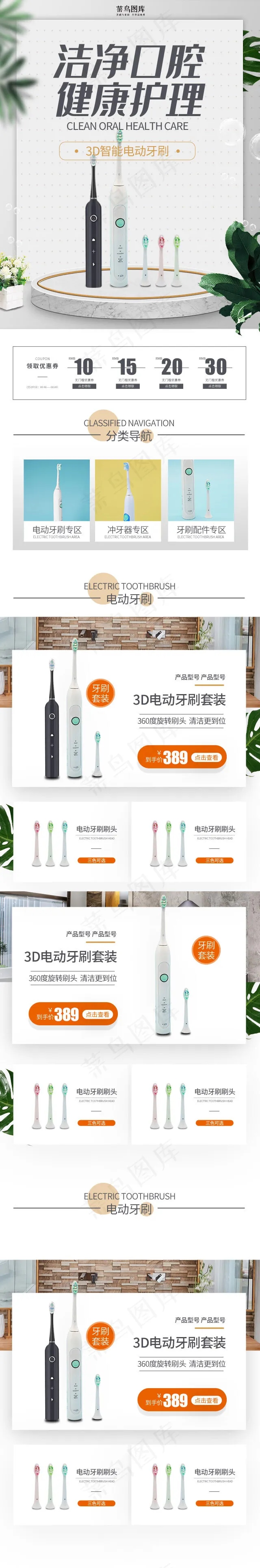 电动牙刷简约洗护用品手机端首页