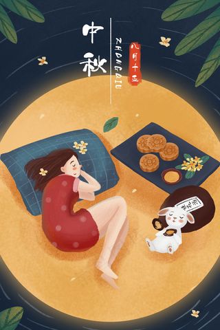 中秋节晚安治愈月饼兔子