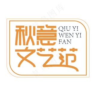 球衣文艺范创意艺术字 球衣文艺范创意艺术字