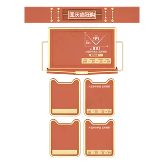 电商国庆红色优惠券商品边框