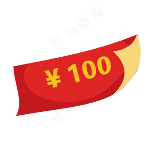 红色优惠券