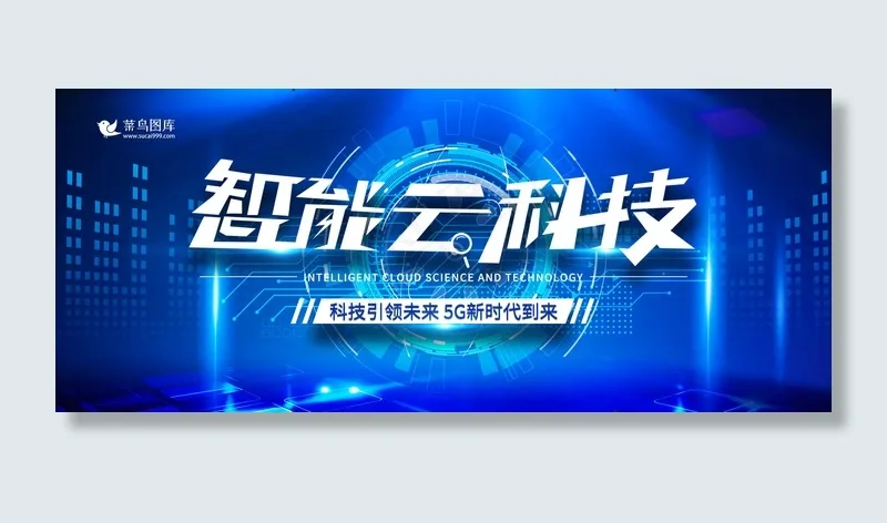 智能云科技科技商务banner(800*1209px)psd模版下载