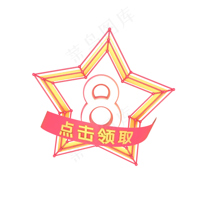 电商装饰活动促销8元优惠券(2000X2000(DPI:300))psd模版下载