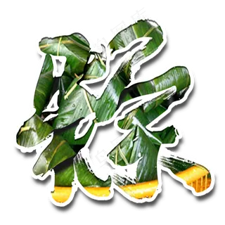 端午粽中国传统民俗文化节日素材