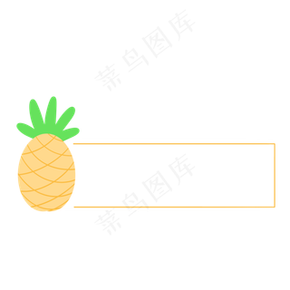 菠萝水果边框