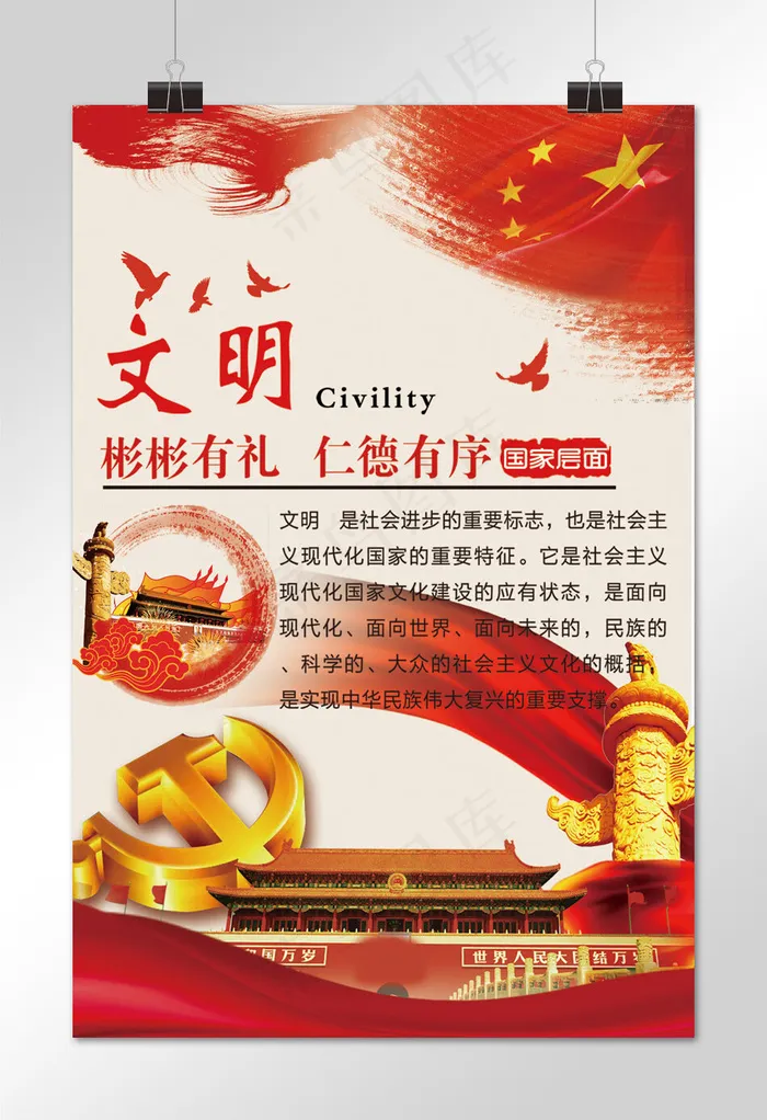 *核心价值观文明(3543*5315px)psd模版下载