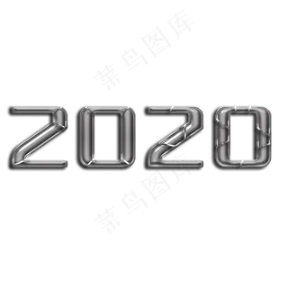 金属立体创意2020,免抠元素