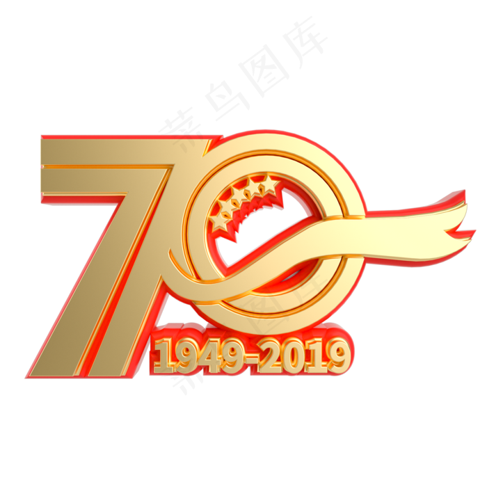 70周年大气红金艺术字(2000*2000px 	      )