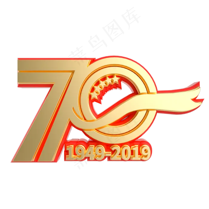 70周年大气红金艺术字(2000*2000px 	      )