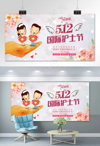国际护士节清新促销展板