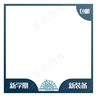 文具风格开学季电商主图,免抠元素