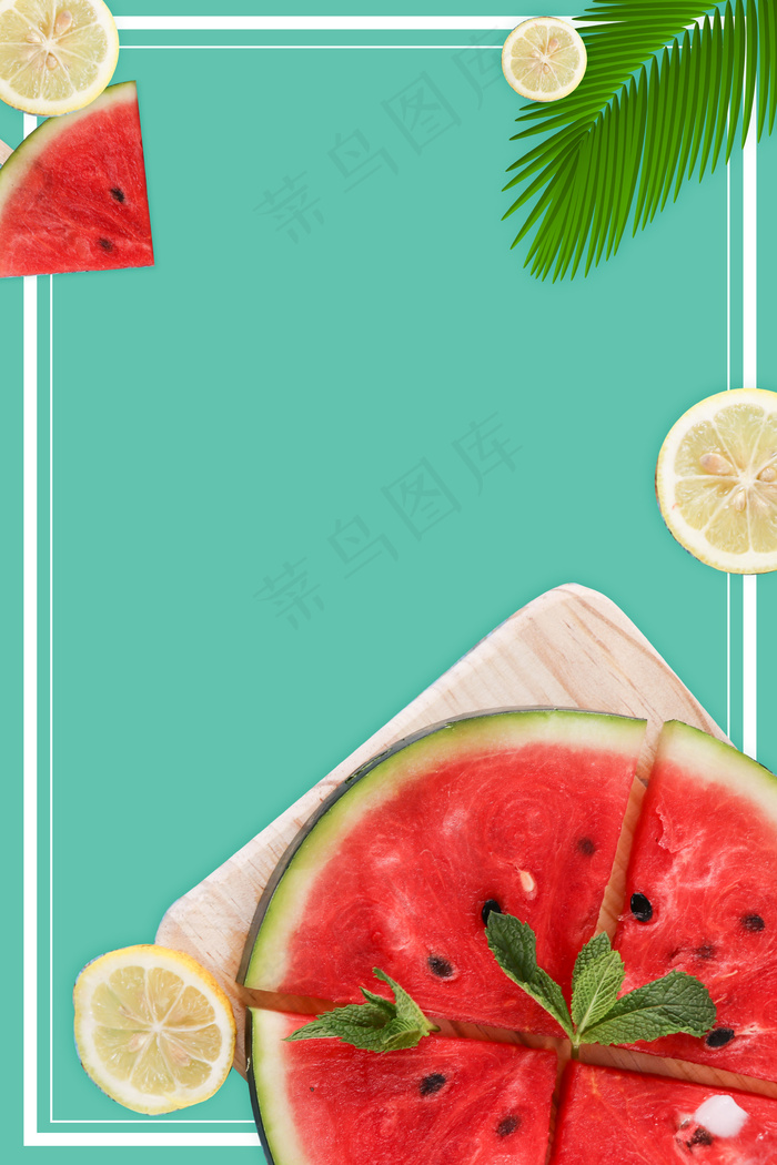 夏季清新水果简约海报背景图
