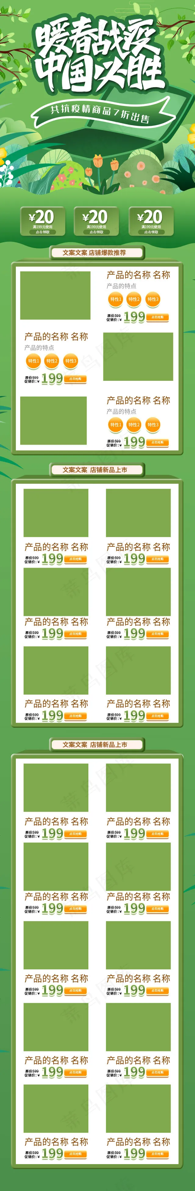暖春战疫绿色手绘淘宝电商手机端首页模板(640*3900px)psd模版下载