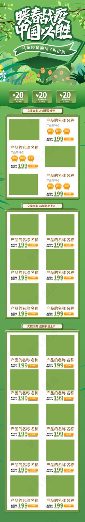暖春战疫绿色手绘淘宝电商手机端首页模板
