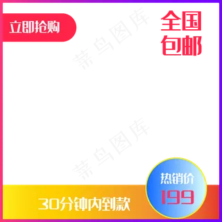 电商促销主图标签