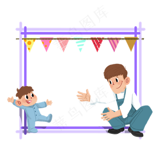 卡通父亲与孩子玩耍边框