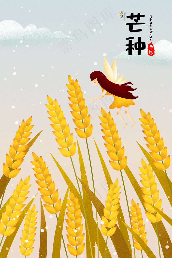 二十四节气芒种小满谷物节日插画