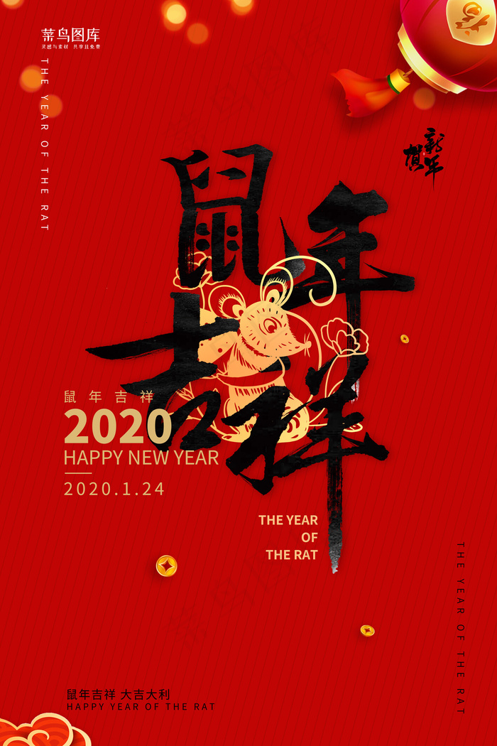 鼠年贺岁金鼠送福2020春节宣传海报
