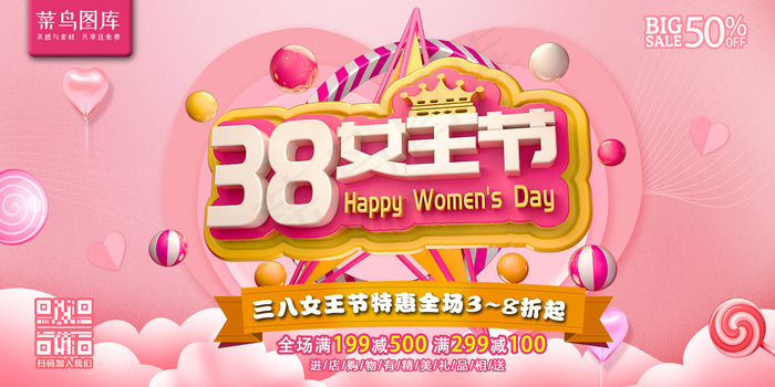 38女王节C4D可爱粉嫩节日优惠促销宣传展板