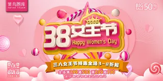 38女王节C4D可爱粉嫩节日优惠促销宣传展板