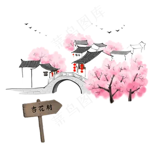 二十四节气清明节水墨画杏花村,免抠元素