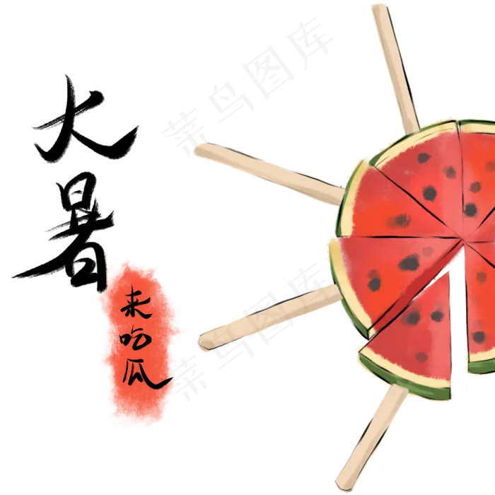 夏天大暑节气西瓜(2000X2000(DPI:300))psd模版下载