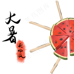 夏天大暑节气西瓜