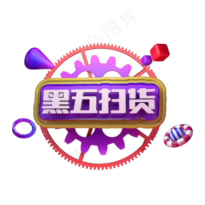 黑五扫货黑色星期五电商促销活动立体C4D源文件