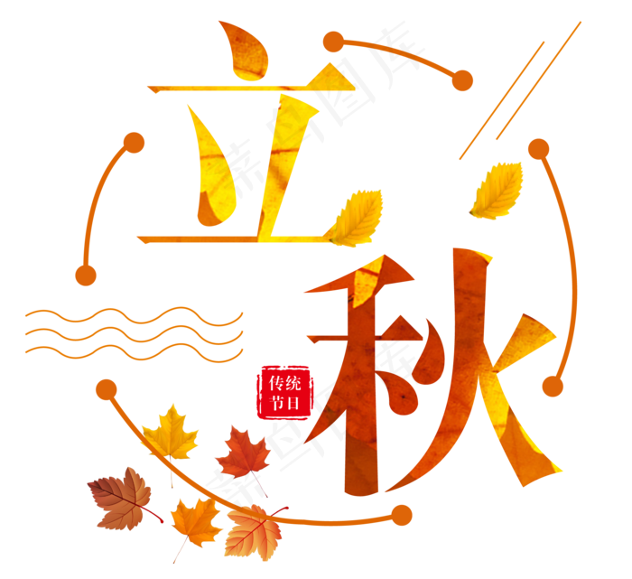 二十四节气立秋