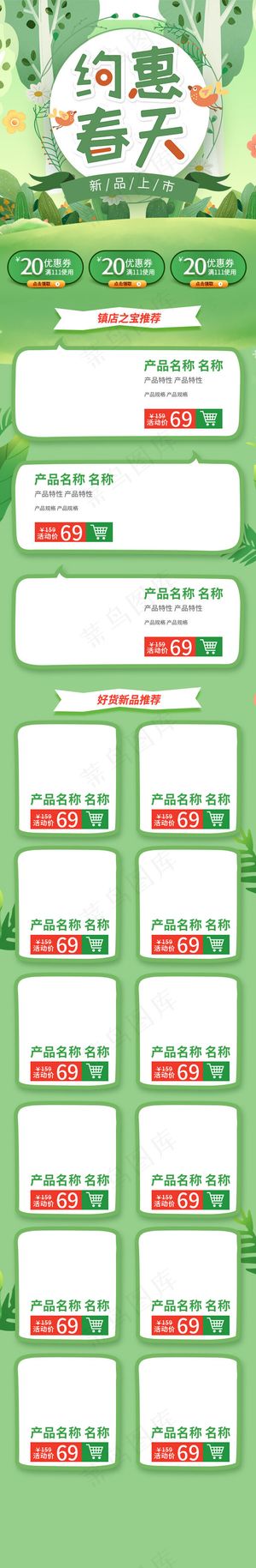 约惠春天绿色手绘淘宝电商手机端首页模板