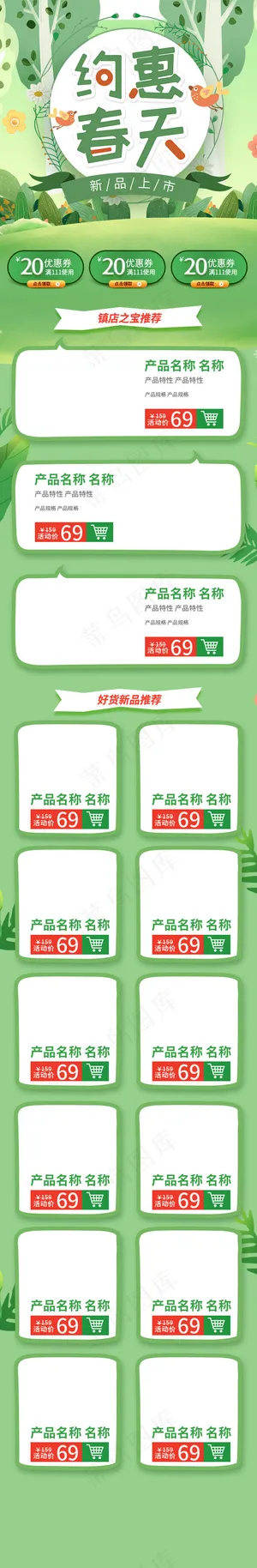 约惠春天绿色手绘淘宝电商手机端首页模板