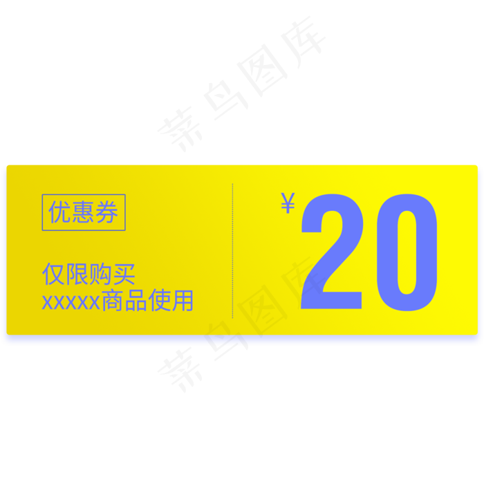 红色简约电商优惠券免扣png(2000X2000(DPI:72))psd模版下载