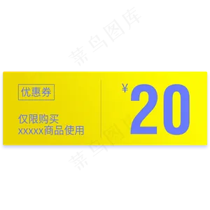 红色简约电商优惠券免扣png