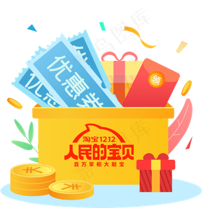 淘宝双12优惠券礼物盒