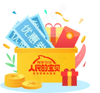淘宝双12优惠券礼物盒