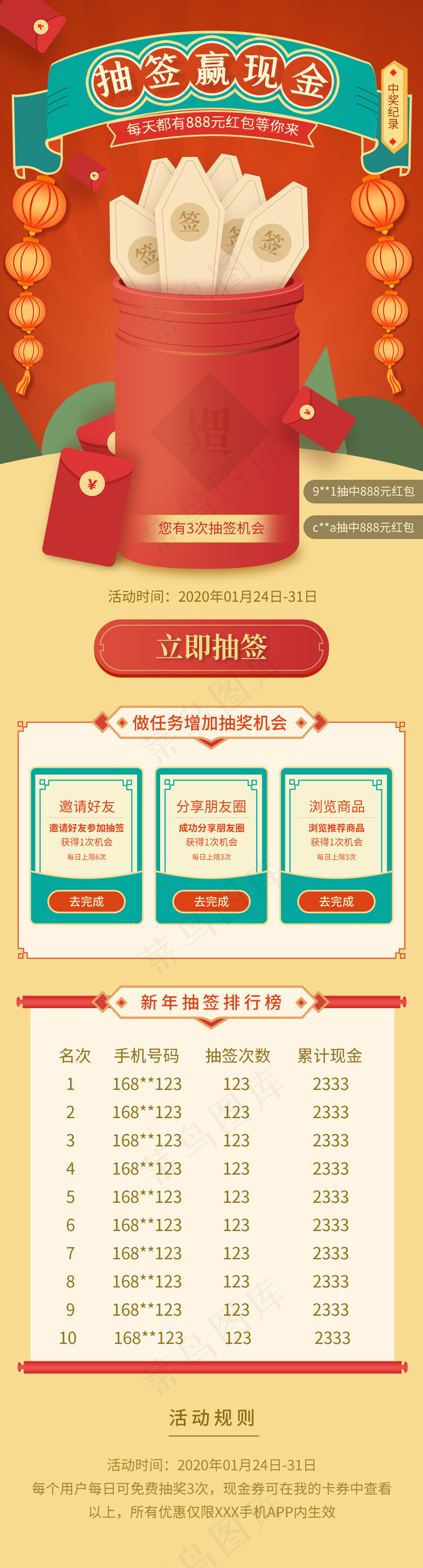 原红色新年春节摇新年签app活(750*3966px 72 dpi )psd模版下载
