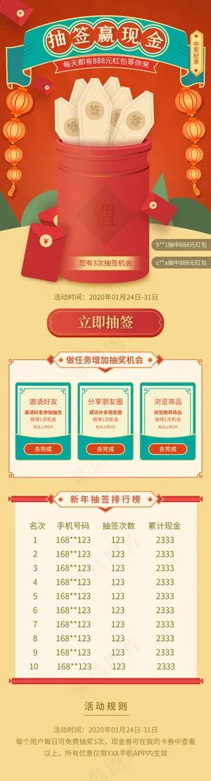 原红色新年春节摇新年签app活