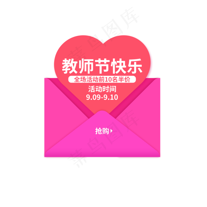 教师节快乐电商促销爱心标签