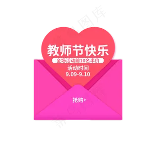 教师节快乐电商促销爱心标签